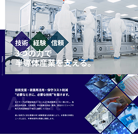 ​セミサーブ株式会社