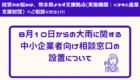 https://www.kmt-ti.or.jp/wp-content/uploads/2025/08/財団HPバナー-特別相談窓口.png